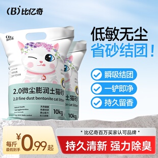 比亿奇柠檬猫砂膨润土除臭无尘包邮20公斤正品矿砂40斤实惠装猫沙