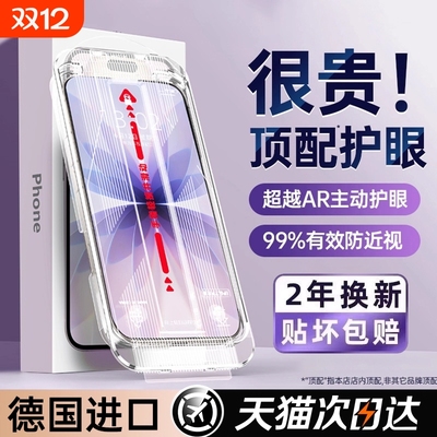 【顶配AR护眼】适用苹果17钢化膜iphone17promax手机膜16pro新款15全屏14Plus防窥13贴12抗反射Air保护11覆盖