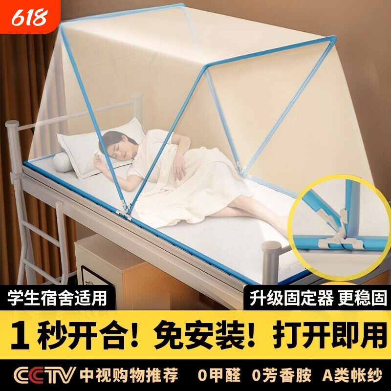 可折叠蚊帐学生宿舍帐篷新款防蚊罩免安装家用卧室儿童婴儿蒙古包