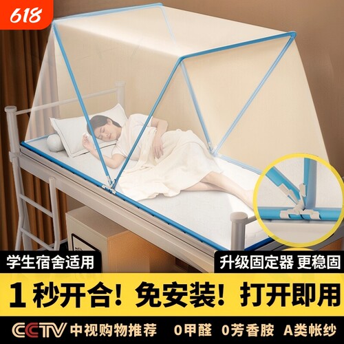 新款可折叠蚊帐学生宿舍通用