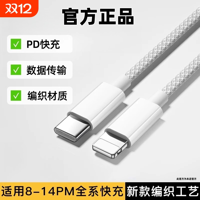 编织pd快充线20w充电线快充iphone14pro/13/12/11/xsmax/xr/8p数据线充电器线加长2米原x装车载usb简宿