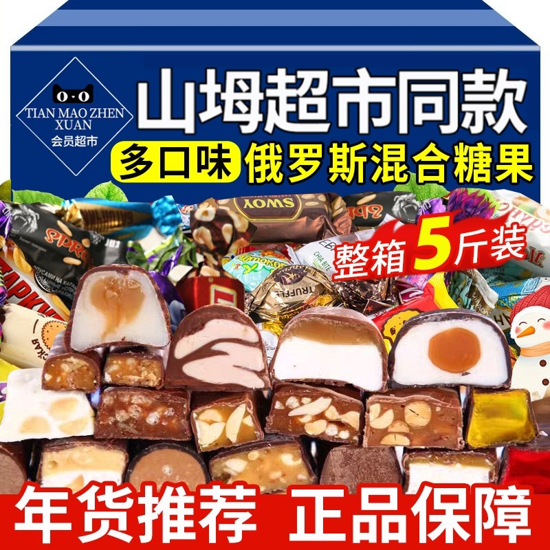 正宗俄罗斯风味混合糖果紫皮糖进口过年巧克力零食原装官方旗舰店