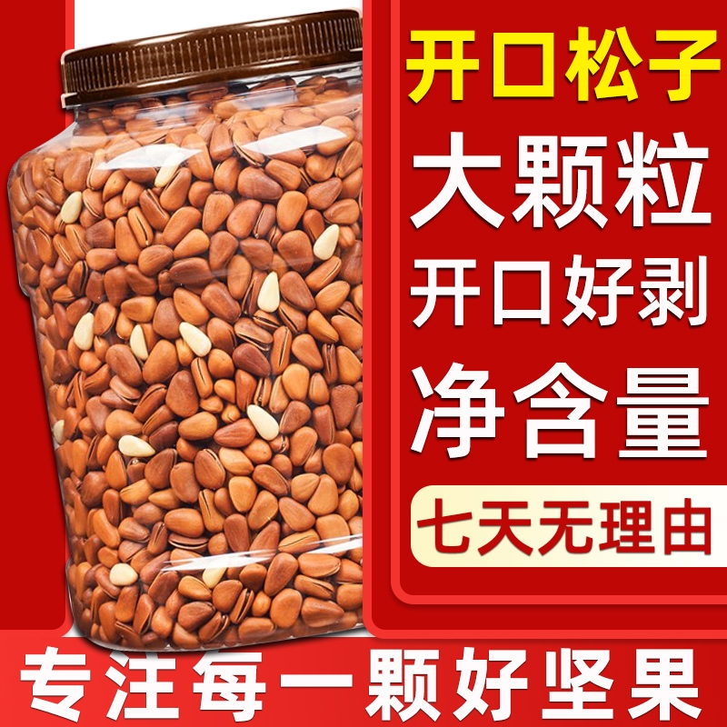 新货东北松子500g坚果罐装干果特大颗粒手剥开口红松孕妇零食原味