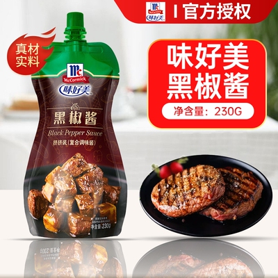 味好美黑胡椒酱230g意面酱