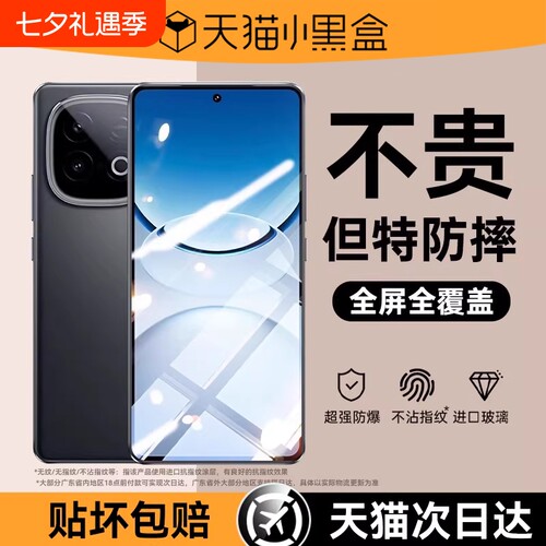 适用vivoY300全系列防摔钢化膜