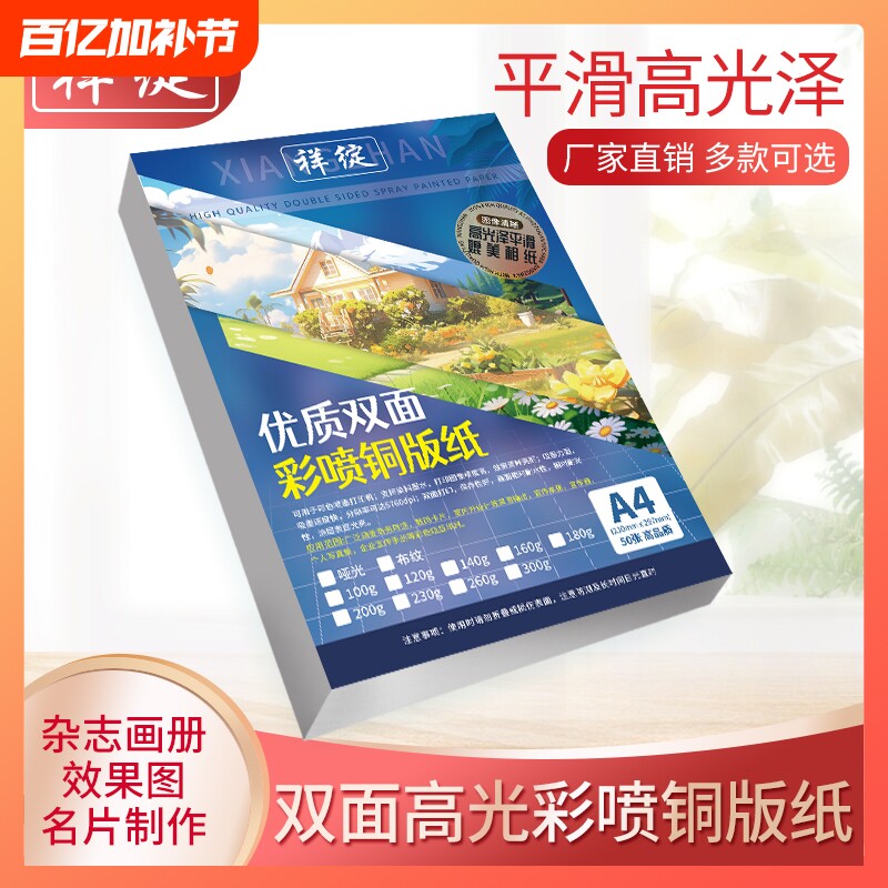 祥绽彩色喷墨铜板纸双面高光彩喷铜版纸a4相片纸A4照片纸A3海报杂志200g打印菜单300克名片纸光面50张/包230