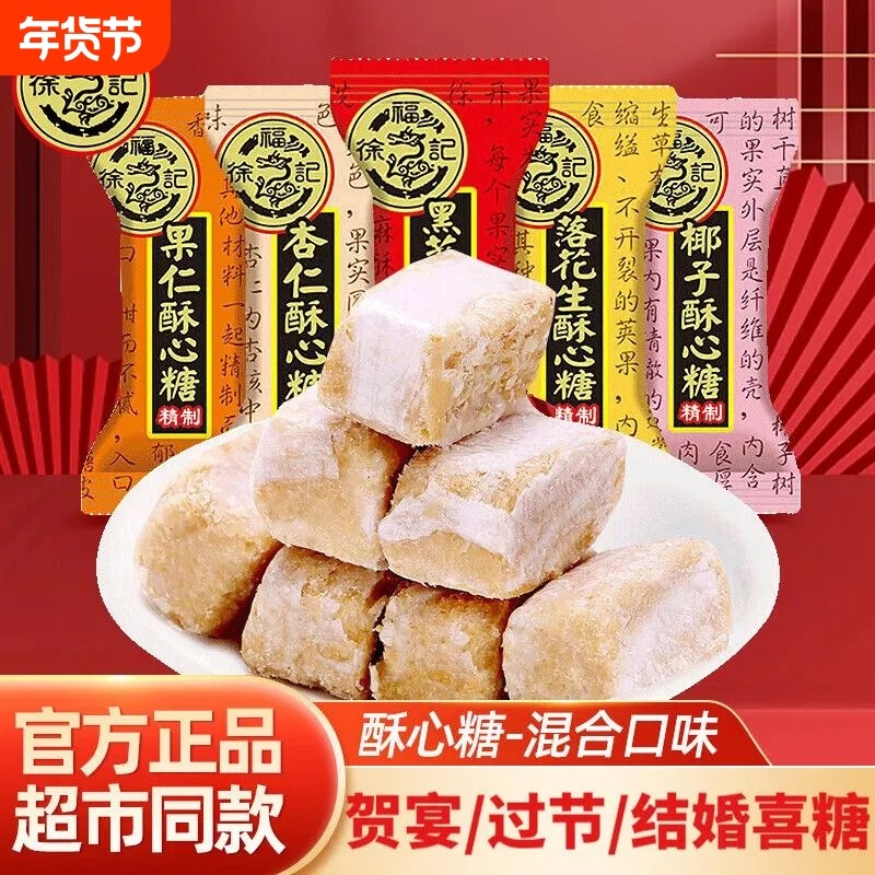 新年徐福记酥心糖酥糖喜糖黑芝麻落花生糖果儿童零食小吃结婚混合,零食/坚果/特产,传统糖果,淘宝优惠券,粉丝福利购,淘宝优惠卷