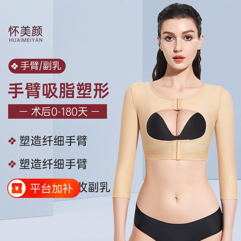怀美颜手臂吸脂术后塑身衣抽脂胳膊收副乳塑形瘦加压束身衣腋下