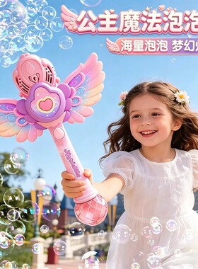 儿童天使泡泡魔法棒2026手持泡泡枪电动玩具生日礼物女孩充电款