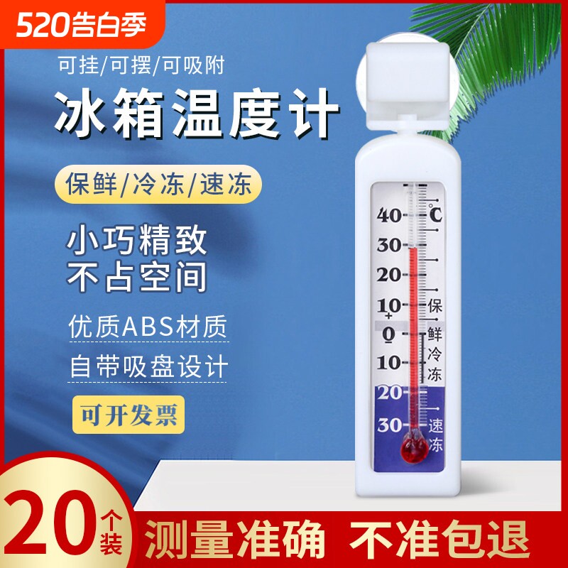 保仪冰箱温度计医药冰箱专用测温冷藏冻库冰柜家用留样温度表吸盘