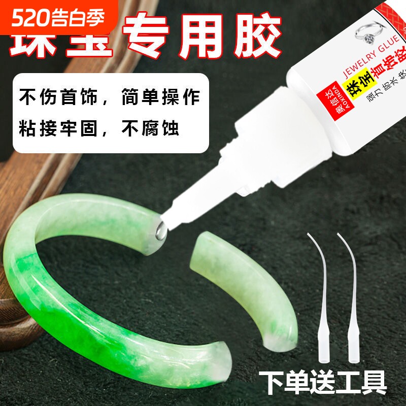 粘珠宝胶水镶嵌专用沾发夹耳环琥珀蜜蜡翡翠玉手镯断裂黏吊坠戒指首饰