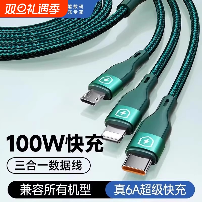 适用于苹果华为100W超级快充三合一数据线充电器一拖三手机通用充电线器车载多头安卓typec充电头多功能三头