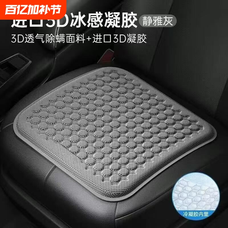 汽车坐垫夏季清凉垫凝胶屁屁垫冰丝单片夏天座椅通风透气主驾座套