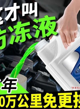 正品汽车红色冷却液水箱宝专用防冻剂防冻乙二醇摩托车发动机长效
