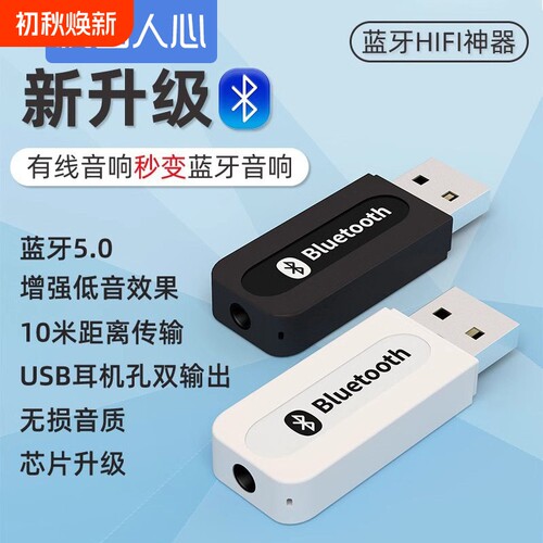 5.0车载音频接收器USB汽车功放5.3无线音响棒转换AUX适配音箱网卡