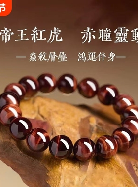 双眼红色虎眼石收藏级