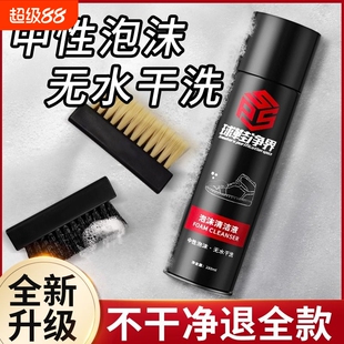 小白鞋 子清洁剂 清洗剂免水洗去污增白去黄专用泡沫洗鞋 神器擦刷鞋