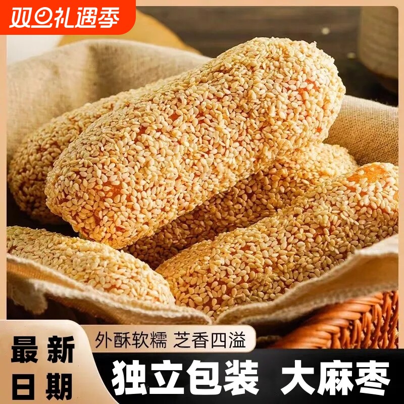 真材实料传统美食麻枣花生枣休闲办公点心食品传统糕点代餐袋装