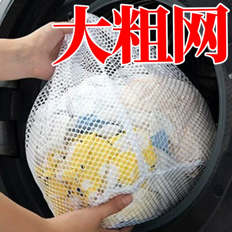 洗衣袋加厚粗网大号网兜窗帘护洗网袋洗衣机专用防变形机洗抽绳