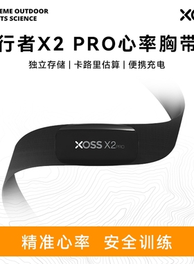 行者XOSS心率带X2 PRO户外健身监测跑步蓝牙ANT+单车骑行装备配件