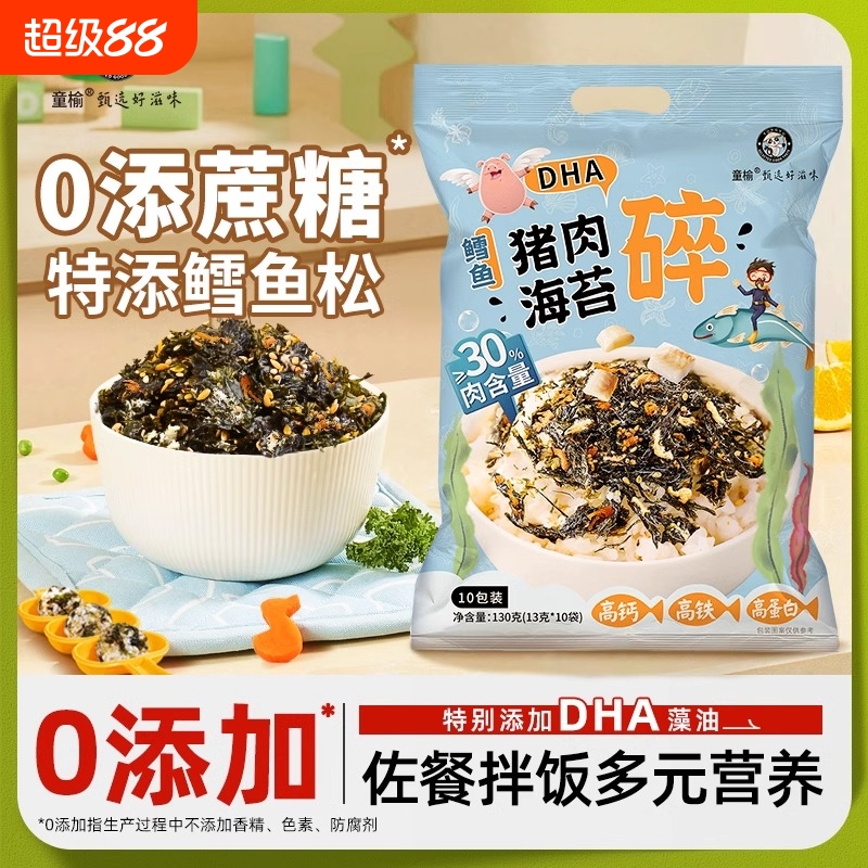 鳕鱼海苔碎拌饭儿童寿司宝饭团材料肉松芝麻宝小包装紫菜