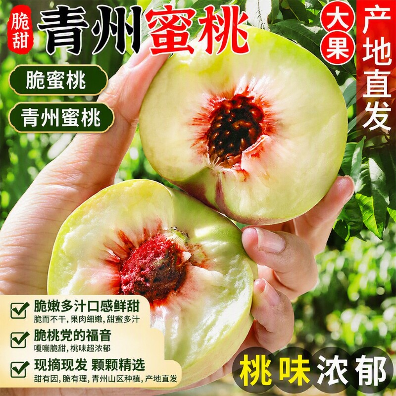 【青州蜜桃山东冬桃产地直发】图片