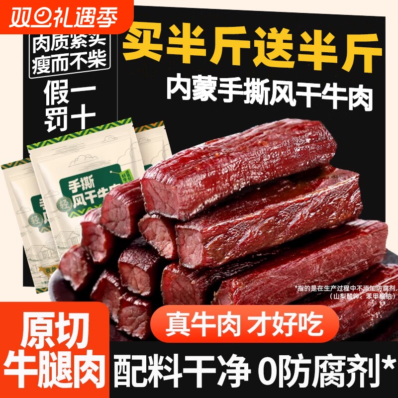 内蒙风干牛肉干手撕正宗特产即食零食肉干小牛火山小包装健康健身