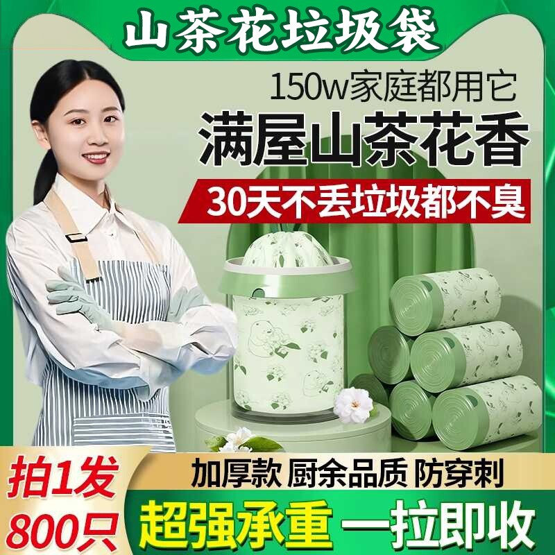 山茶花垃圾袋加厚抽绳手提式自学生塑料袋免撕防虫特厚香味撕拉