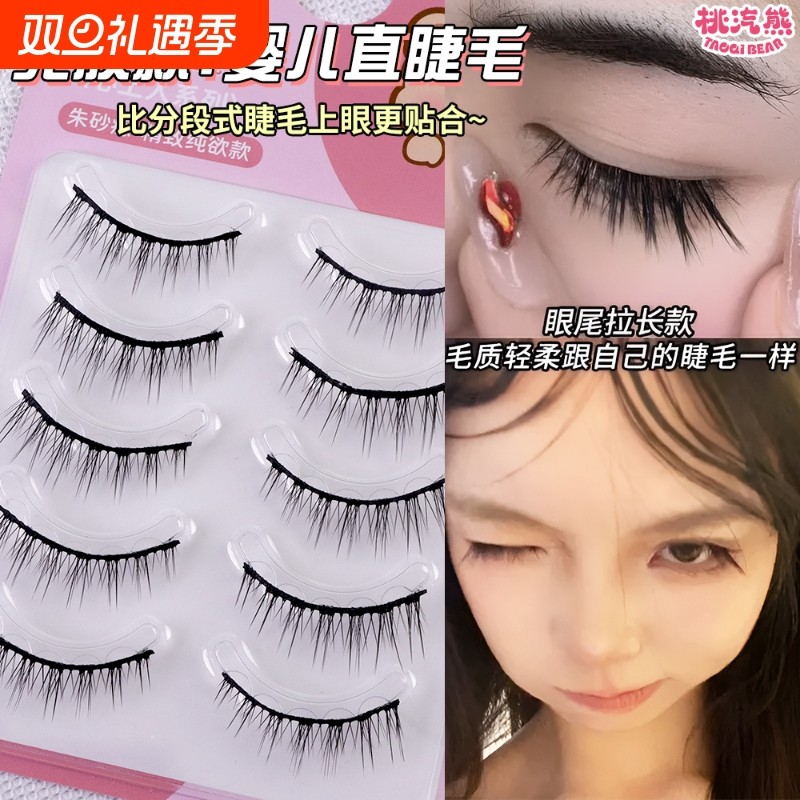 免胶款一片式硬梗婴儿直假睫毛cos自然妈生感新手仿真眼睫毛黑梗