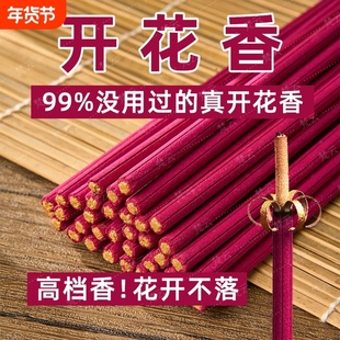 开花香家用供香花开富贵香无烟檀香莲花香上贡招财卷钱香传统线香