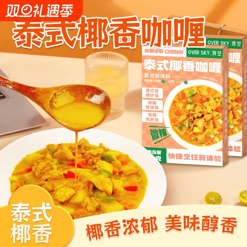 泰式椰香咖喱调味料咖喱鸡肉鱼蛋土豆微辣便捷调料包一料多用炒饭