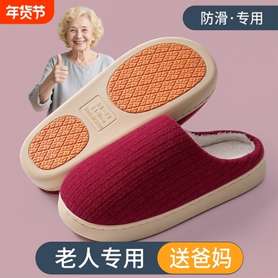防滑棉拖鞋老年人专用秋冬季女士居家室内厚底外穿毛绒保暖棉鞋男