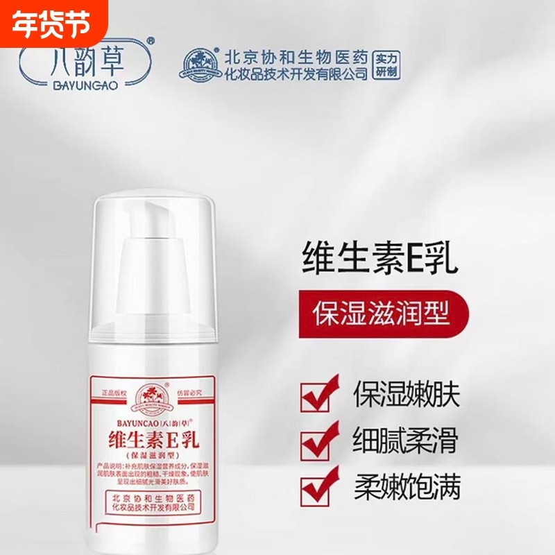 【八韵草】身体乳保湿补水维生素e乳液抗皱护手霜护肤,美容护肤/美体/精油,身体乳/霜,淘宝优惠券,粉丝福利购,淘宝优惠卷