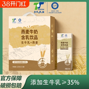 天太燕麦早餐奶250ml*16盒整箱麦香牛奶儿童学生含乳饮品饮料每日