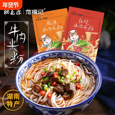 常德津市牛肉粉速食早餐米粉