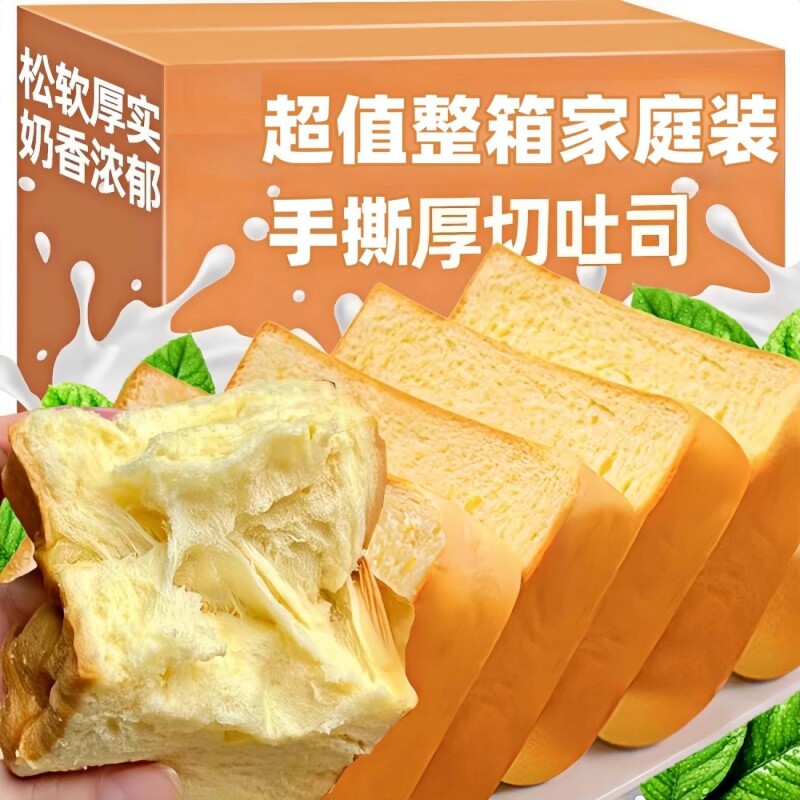 厚切吐司面包早餐切片整箱牛乳手撕学生营养代餐夜宵充饥饱腹零食