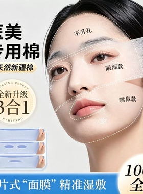 【护肤搭档】三合一开孔式湿敷棉