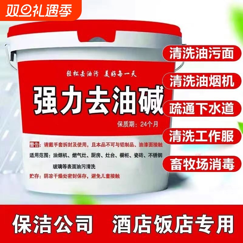 碱粉清洁去油剂碱强力重油污神器火厨房饭店烧油烟机下水道强效片