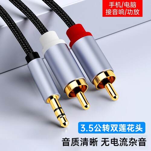 一分二音频线手机aux3.5mm转双莲花电脑与功放音响连接线红白插头转接线音箱低音炮专用输出入一拖二无损