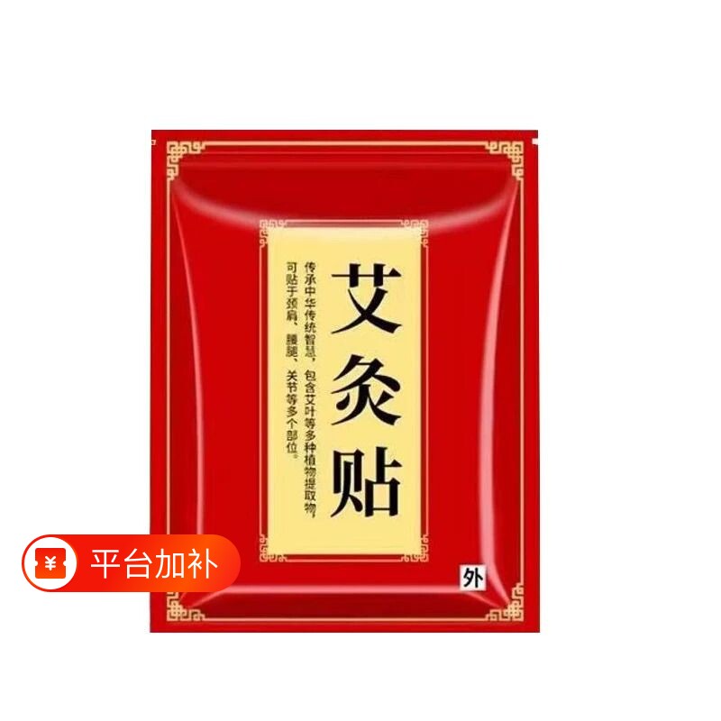艾灸贴自发热温灸贴艾草艾叶贴正品腰腿贴艾灸热敷贴膝盖关节风湿