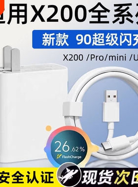 适用vivoX200充电器超级闪充x200pro手机充电头X200Pro mini快充90插头X200Ultra充电器6A数据线加长2米696