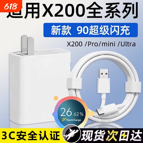 适用Vivo90w快充，低温不伤机