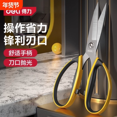 得力不锈钢家用剪强力耐用