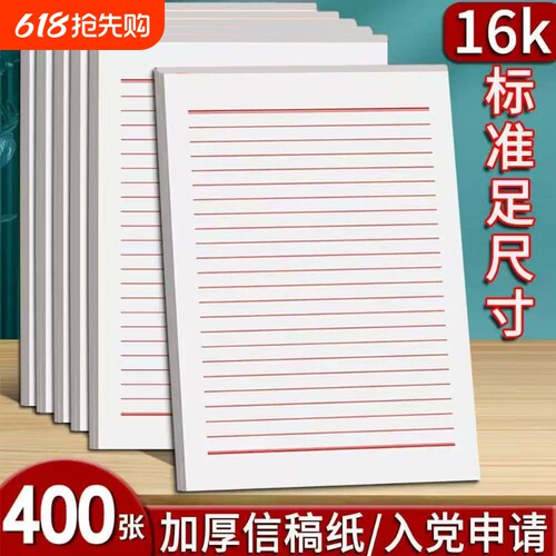 16K双线信纸80张|超6000次加购