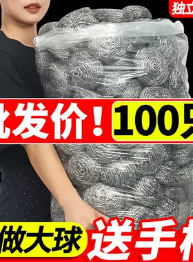 100只特大号钢丝球清洁球厨房家用洗碗不锈钢锅刷商用食品级灶台
