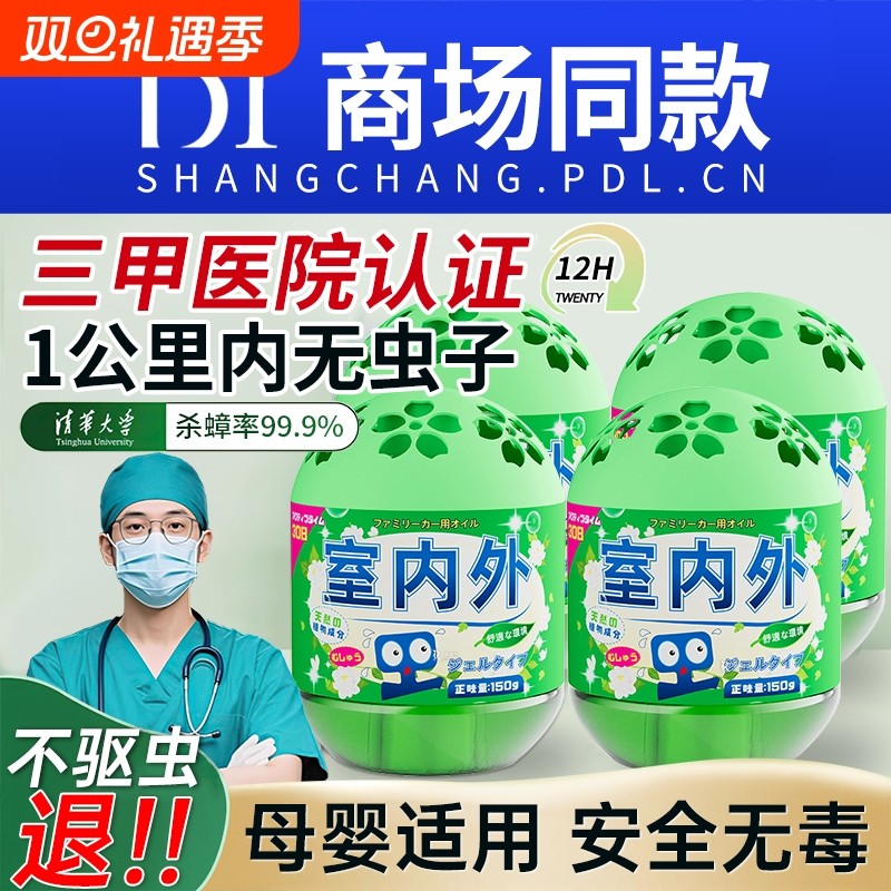 驱虫药室内外无毒驱赶蟑螂神器防虫苍蝇克除灭虫家用香薰杀虫剂星