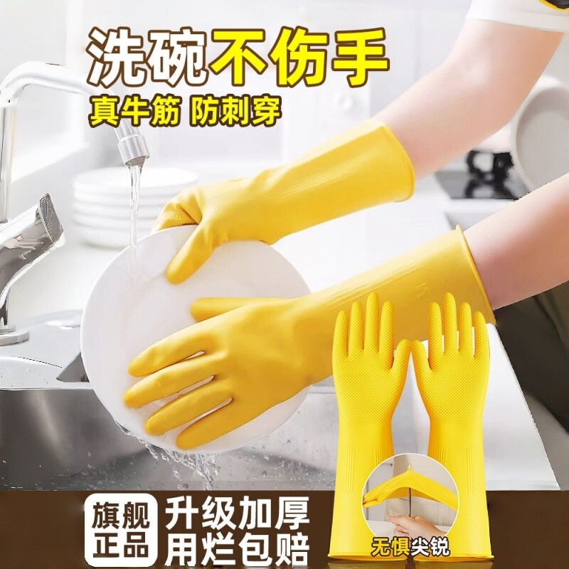 牛筋乳胶皮洗碗手套防油防滑劳保防水耐磨干家务手套耐用加厚长款