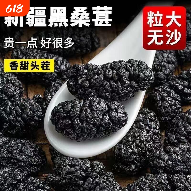 新疆黑桑葚干黑桑椹果桑甚子不特级非中药材官方旗舰店新鲜不泡茶