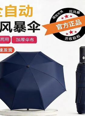 24骨全自动加大加固晴雨伞折叠男女学生黑胶防紫外线伞两用黑色