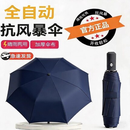 24骨全自动加大加固晴雨伞折叠男女学生黑胶防紫外线伞两用黑色